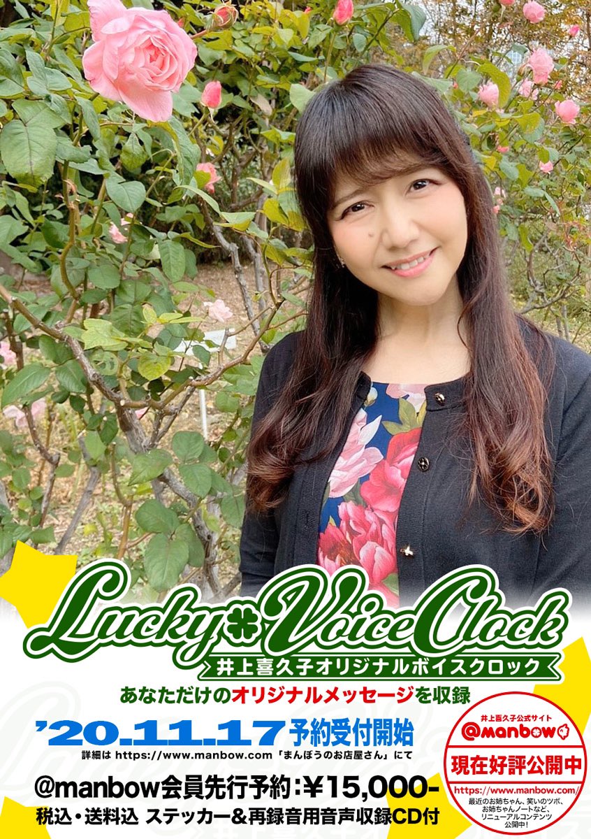 井上喜久子&スタッフ on X:
