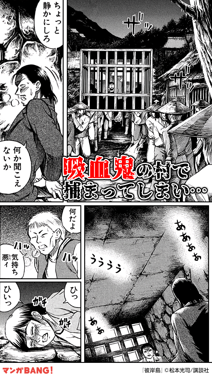 マンガbang 人気マンガが無料で読める V Twitter 彼岸島 が無料試し読み 彼岸島 マンガ 無料試し読み 続きを読む T Co 99ildox8j3 T Co Znickm1k Twitter