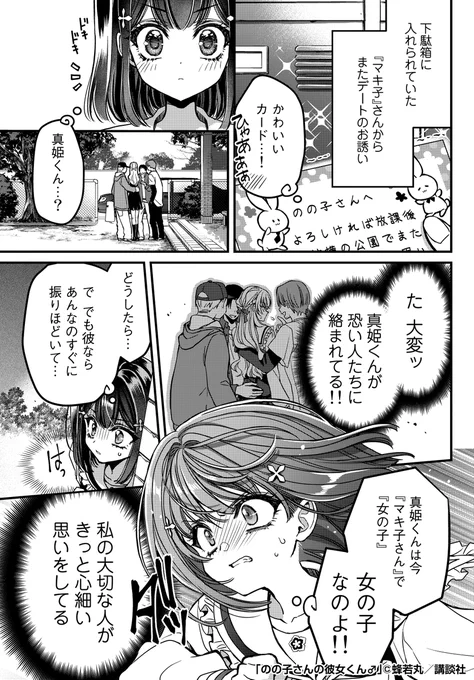 学校の王子様が好きな子の"彼女"になる話⑦#ののカノ #蜂若丸 