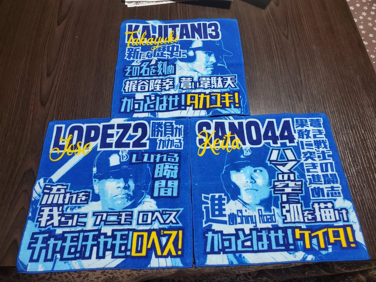 コウタロー 明日に向かってヨーソロー 選手応援歌ミニタオルを買ったら9分の3の確率でこれだった 色々話題の三名 チャモさんありがとう カジfaしないで来季も頼むで 佐野キャプテン 来季は背番号7で更なる躍進期待してます Baystars チャモさん