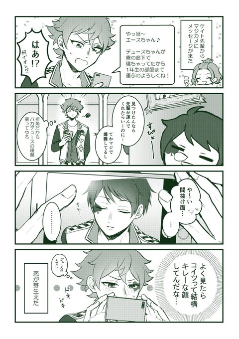 #twst_BL 

エスデュ♥♠
一緒にいるのに気づかないこと 