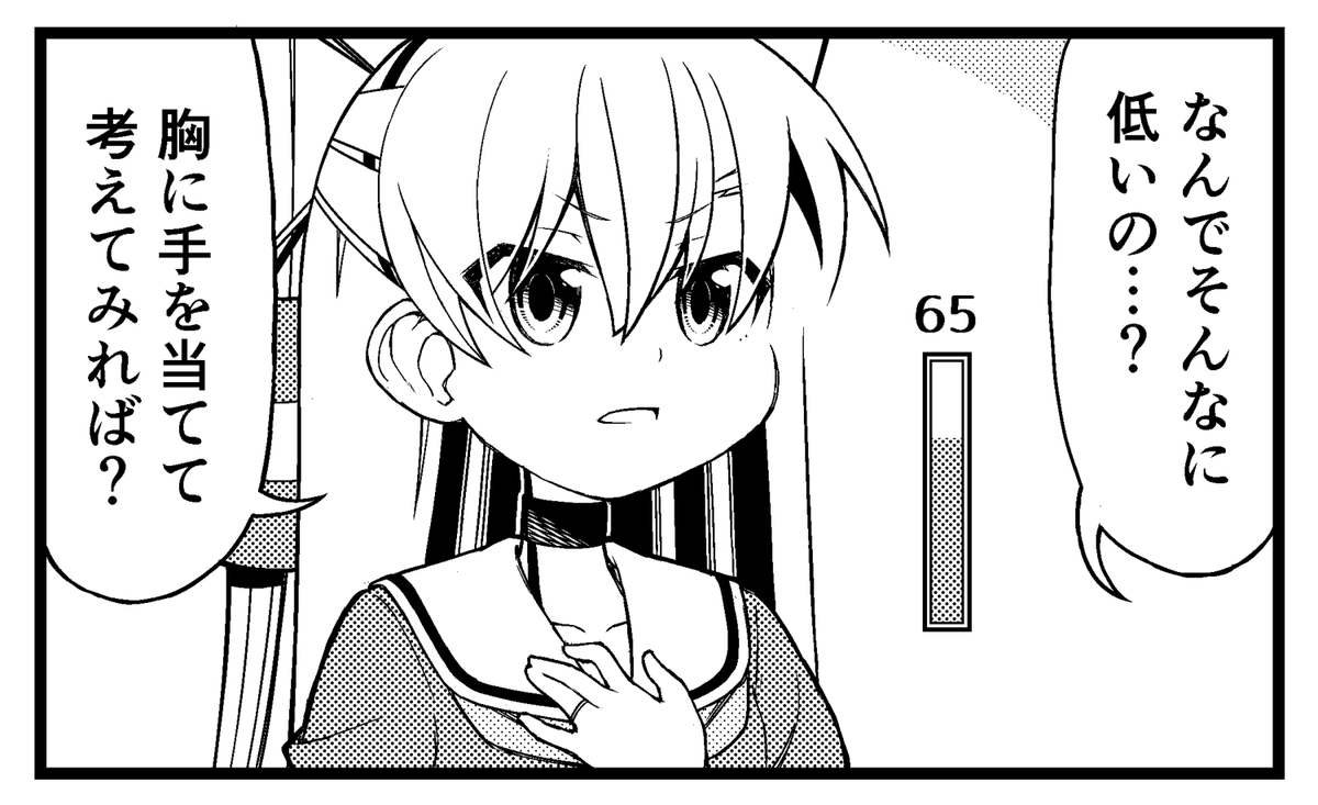 好感度が可視化されました 
