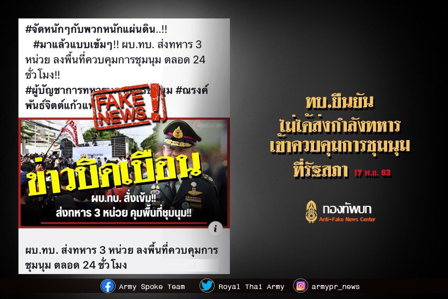 armypr_news's tweet image. #กองทัพบก ยืนยัน ไม่ได้ส่งกำลังทหารเข้าควบคุมการชุมนุมที่รัฐสภาวันนี้ (17พ.ย.63)