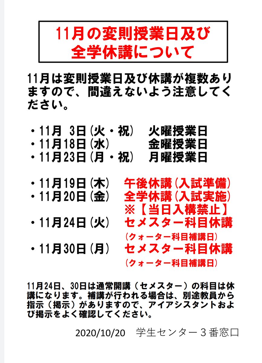 岩手 大学 休講