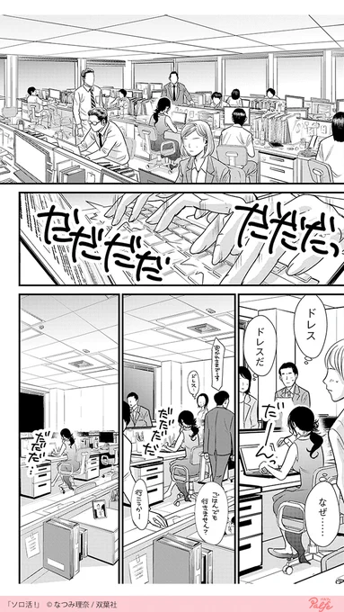 ブーケは誰の手に!??
おひとりさま街道まっしぐら
(3/4)

「ソロ活」を無料試し読み
https://t.co/Y2FyiOCof3 