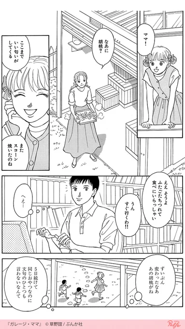 お菓子作りが得意なママと幸せな家族??
不幸は突然やってきた…
(1/4)

「ガレージ・ママ」を無料試し読み
https://t.co/NBsWStPoLe 