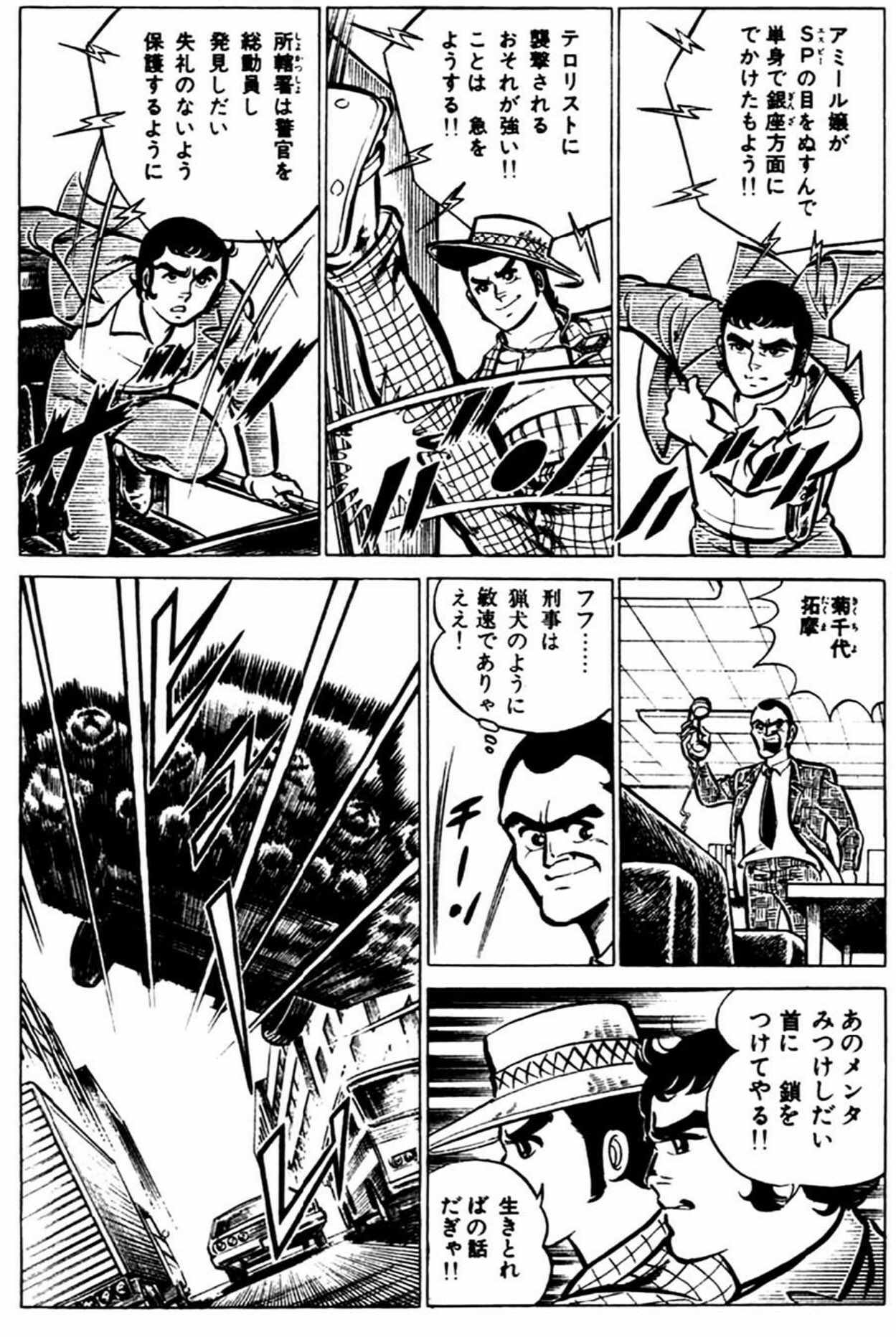 超貴重　バイオレンス特急　中島徳博　レア　昭和少年漫画ジャンプ　刑事　迫力　匿名 大特価・初版】バイオレンス特急 第1巻 中島徳博 ジャンプ