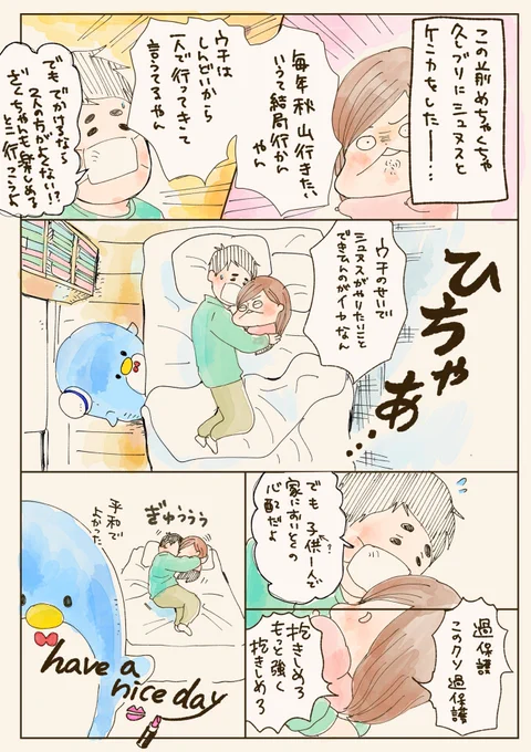 ケンカ…? 