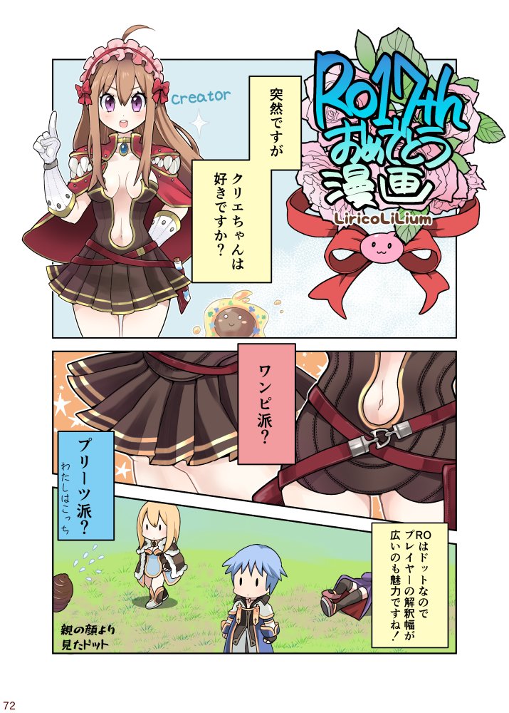 ROアニバーサリーイラストまとめ!
※RO16th、RO17thは【非公式】ROアニバアンソロ企画(@rofan16th_anv2)様に寄稿させて頂いたものです! 