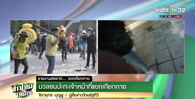Thairath_TV's tweet photo. มวลชนเสื้อเหลืองปะทะกลุ่มราษฎร63 ทั้งสองขว้างปาสิ่งของใส่กัน

#ม็อบ17พฤศจิกา #เกาะติดชุมนุม63 #ข่าวเย็นไทยรัฐ #ไทยรัฐทีวี32 https://t.co/boQP0GhEyB