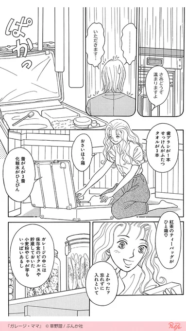 お菓子作りが得意なママと幸せな家族??
不幸は突然やってきた…
(3/4)

「ガレージ・ママ」を無料試し読み
https://t.co/NBsWStPoLe 