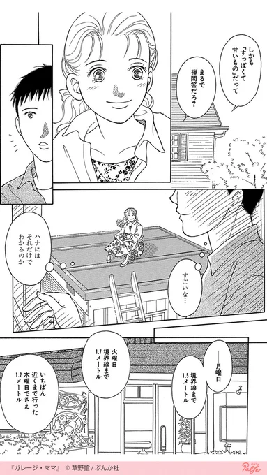 お菓子作りが得意なママと幸せな家族??
不幸は突然やってきた…
(4/4)

「ガレージ・ママ」を無料試し読み
https://t.co/NBsWStPoLe 