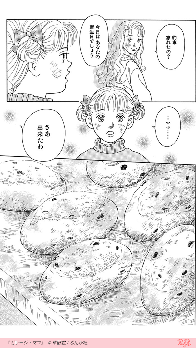 お菓子作りが得意なママが いなくなっちゃった 1 4 ガレージ 公式 Palfe パルフェ の漫画