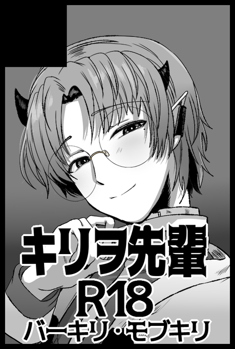 【サークル参加します!!】02月28日(東京)HARU COMIC CITY 28 東京内 ようこそ悪魔学校へ 2| #イベントGO_赤ブー https://t.co/3XS63M2pg0 

モブキリとバーキリと3冊持っていく予定です!
このような時勢ですが、お会いできることを楽しみにしております!😌成人指定本しかないです🥴 