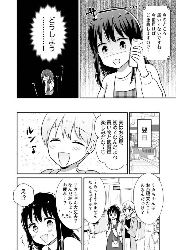 「女子大生が合コンでお姉さんに持ち帰られる話」最新話更新されました!後編です→https://t.co/33RpToMIA4 