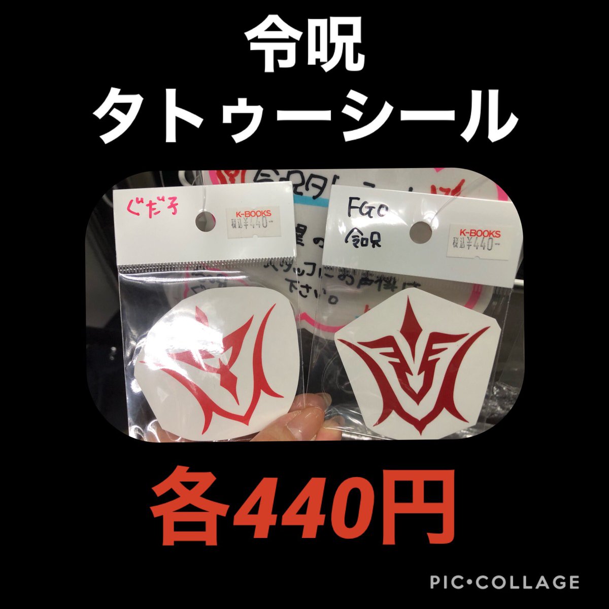 令呪 Twitter Search
