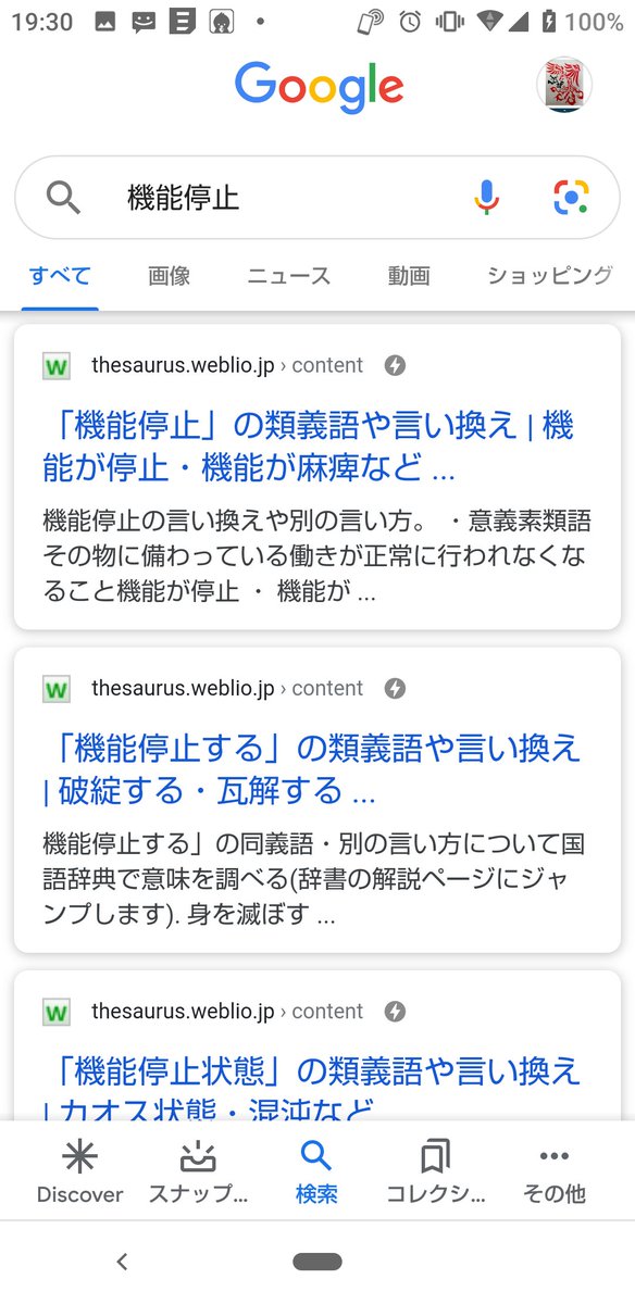 機能停止 Twitter Search