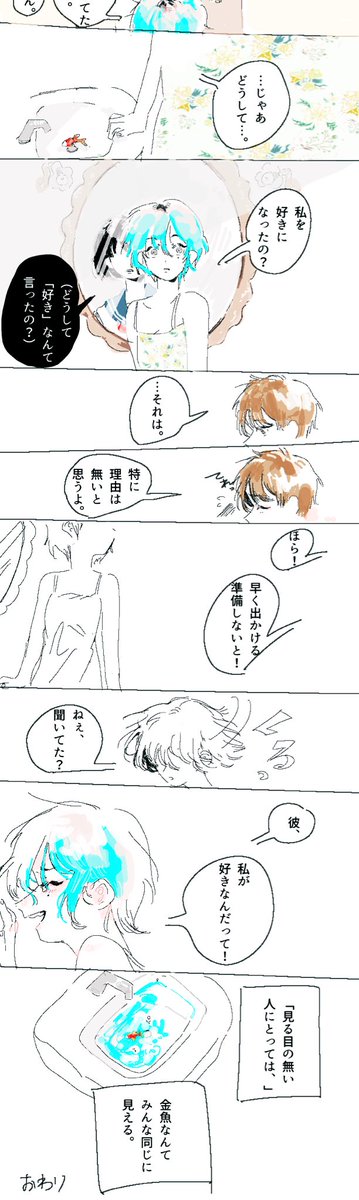 9Gen22's tweet photo. 「、金魚なんてみんな同じに見える。」
#漫画が読めるハッシュタグ https://t.co/rDAohJSbNt