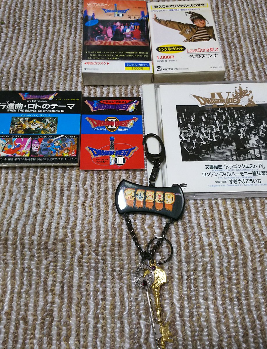 ヨウ 今月のレトログッズは音楽物中心 Dqivのロンドンフィル版とロトのテーマシングルcd 8cm版ステッカー付 と Lovesong探して そして伝説への歌詞付きカセットテープと金と銀の鍵 カセットテープは外箱が美品で2本セットで安かったのでお買い得だった