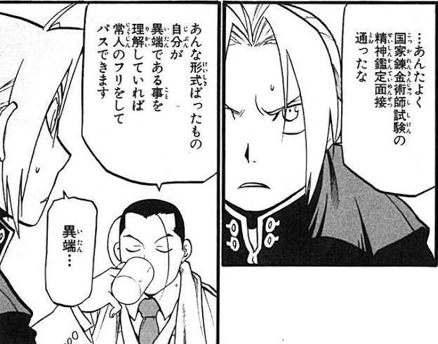紅蓮の錬金術師 紅蓮の錬金術師
