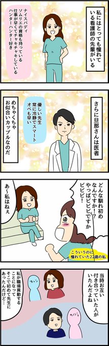 憧れの先輩夫婦の馴れ初めを聞いた 