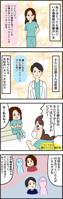 憧れの先輩夫婦の馴れ初めを聞いた 