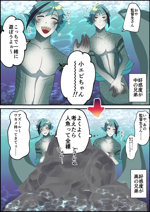 #twstプラス 
好感度が高くなると人魚姿を見せてくれなくなるフロ監、ジェイ監 