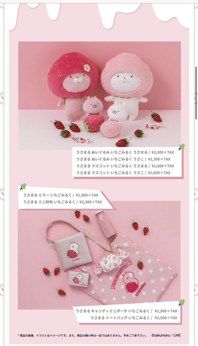 うさまる いちご | www.reelemin242.com