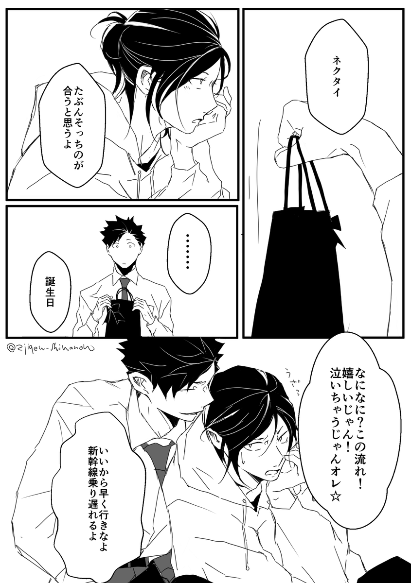 黒尾さんお誕生日おめでとうございます☆
※(若干黒研にみえてしまう気がするけど幼馴染みなので!)

#黒尾鉄朗誕生祭2020 