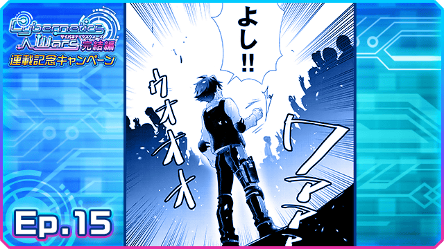 【アイドルマスター SideM】「Cybernetics Wars 完結編」がついに完結!Twitter投稿で称号をプレゼント中!
https://t.co/vh2kZcwdm7 #SideM #エムマス #サイバネ 