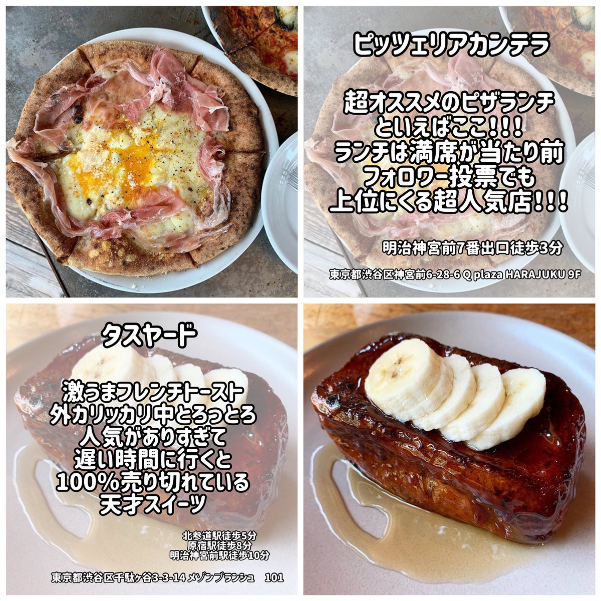 りょうくんグルメ 明治神宮前エリアまとめ 原宿表参道の間にあるかなり熱いエリア このまとめは最強すぎる 参考にしてね