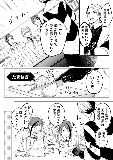 いかがわしいプレイをしていそうでしていないオクタ&クルーウェル先生と、話が噛み合ってそうで噛み合っていない学園長の漫画 