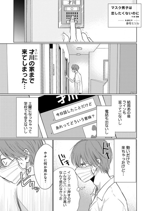 マスク男子は恋したくないのにのtwitterイラスト検索結果 マスク男子は恋したくないのにのtwitterイラスト検索結果