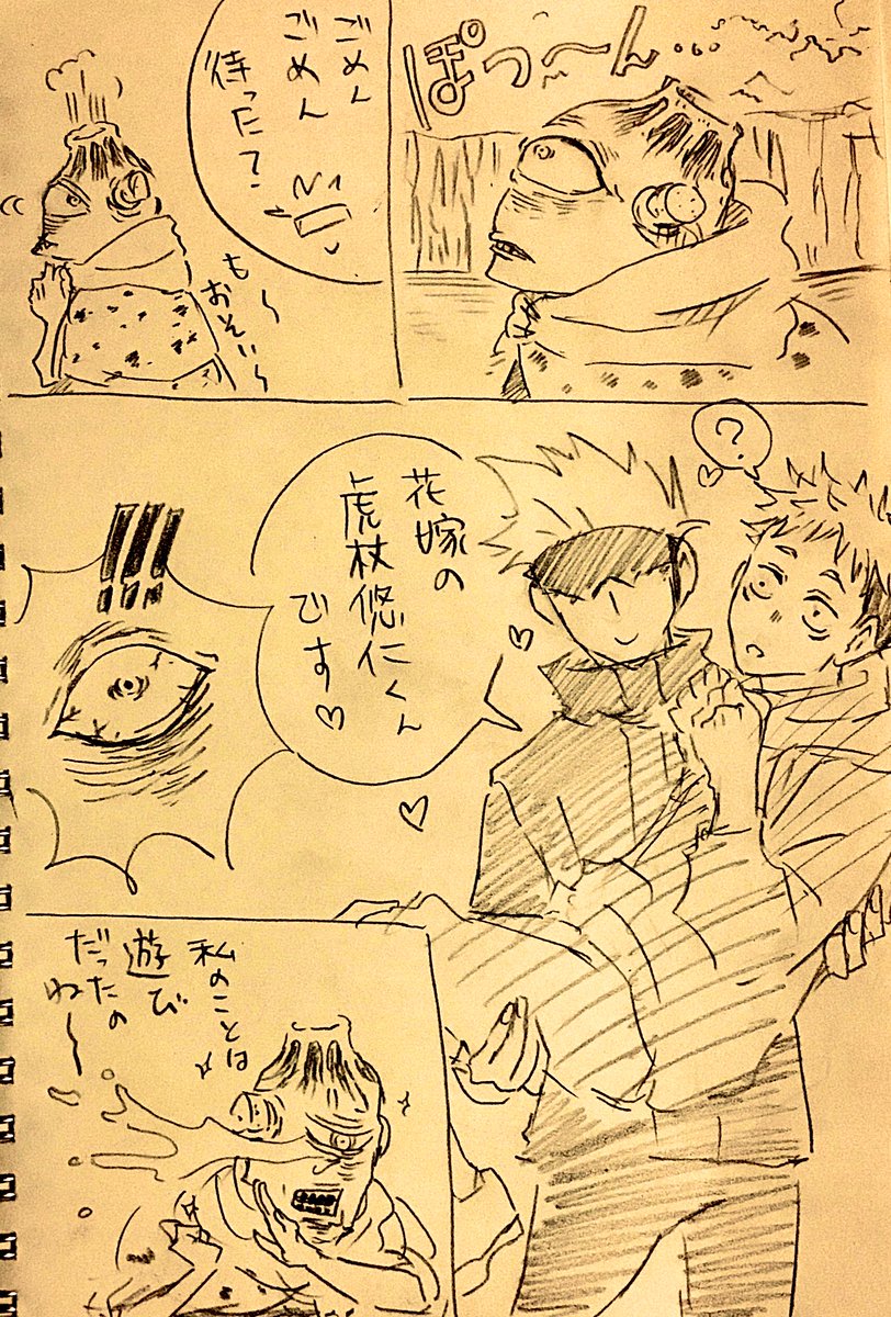 五条先生とじょうごさん 