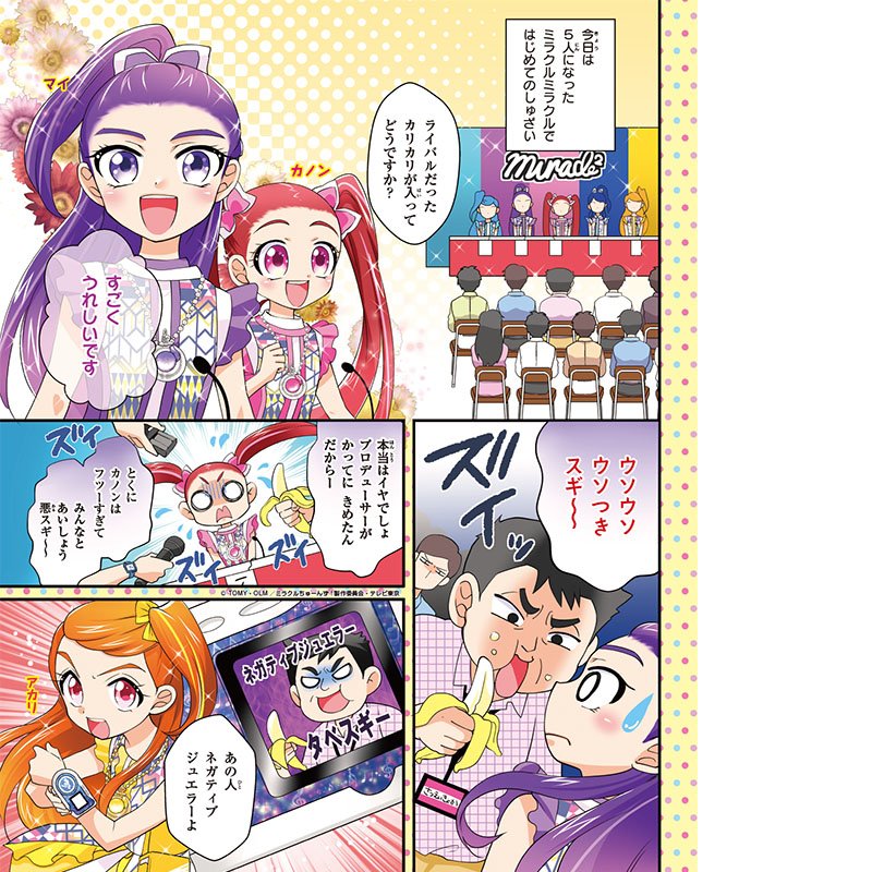 Yuri على تويتر ガールズ戦士シリーズ の漫画も面白いね Miracletunes ガールズ戦士 ミラクルちゅーんず マジマジョピュアーズ ハラミユウキ ぷっちぐみ テレ東アニメ Pucchi Gumi Girls2 Official Tvtokyoanime Pr Anitv Pr Yoichi Kato T