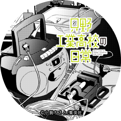 「?「只野工業高校の日常」3巻発売記念企画?
?Twitterアイコン公式配布?
」|小賀ちさと◆4/18只工⑧巻発売予定！のイラスト