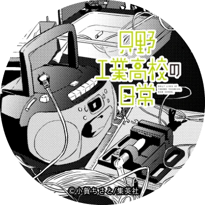 ?「只野工業高校の日常」3巻発売記念企画?
?Twitterアイコン公式配布?

【第4弾】
工業高校実習棟の工具や風景たち

?発売まで あと 2日?

×再配布
×加工しての利用
※集英社から許可を得ての配布です※

#只野工業高校の日常 