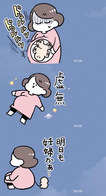 妊婦友人がついに臨月になり私の妊婦スタンプをここにきて更にめちゃくちゃ有効活用してくる そう…まさにこの臨月の情緒を詰め込んだのがこのスタンプ 