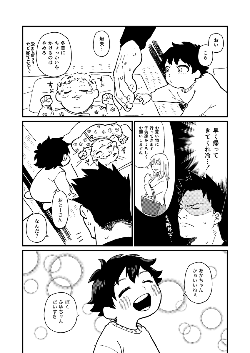 No.291 本誌ネタ(幻覚)
轟親子のあのコマ見たらたまらない気持ちになってしまいいつの間にか描いてた漫画
過去の燈矢くんと炎司の関係が良好であればあるほど地獄になる… 