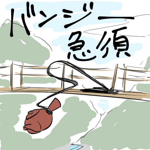 疲れている 
