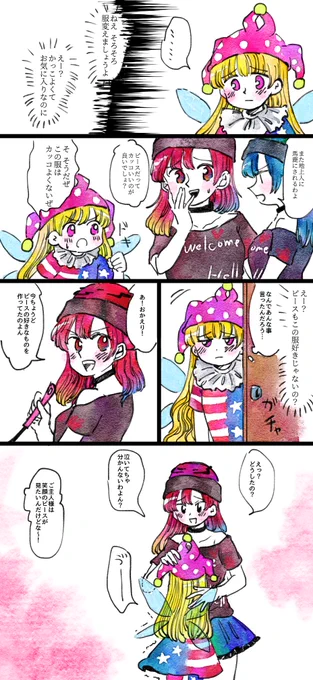 素直になれないお年頃 