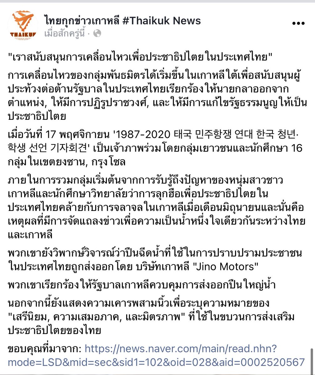 tkm_taemew's tweet photo. อห. ประเทศเกาหลี 🙏🙏
#ม็อบ17พฤศจิกา https://t.co/2qqI03zO4q