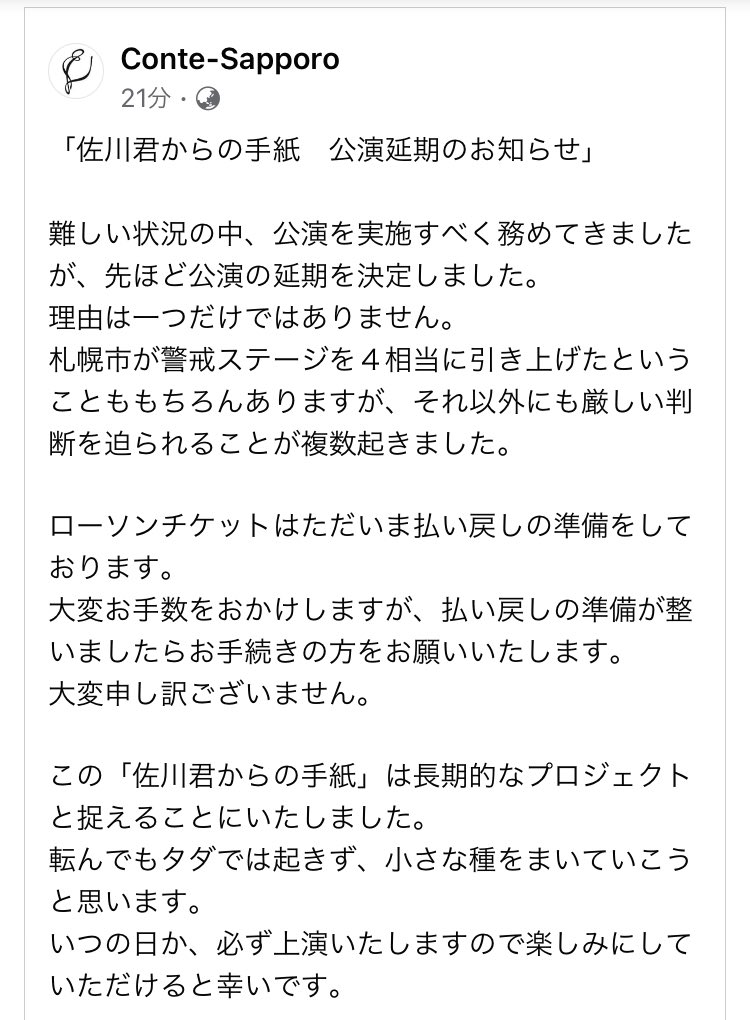 佐川君からの手紙