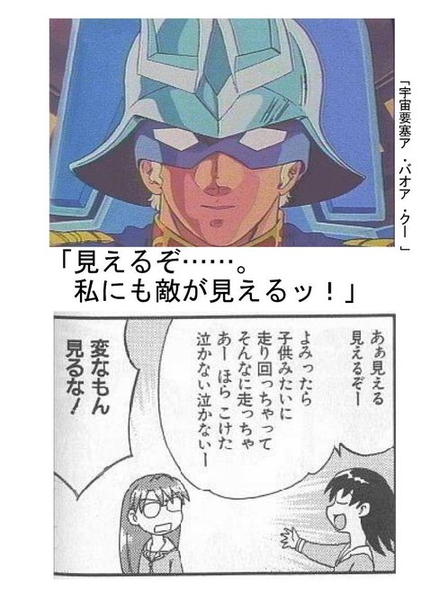 シャア を含むマンガ一覧 古い順 2ページ ツイコミ 仮