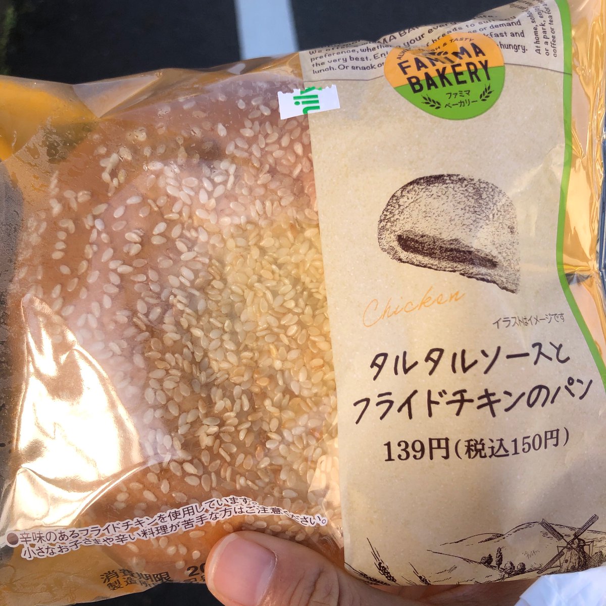 Twitter पर ふたば コンビニスイーツ タルタルソースとフライドチキンのパン タルタルソースが美味しい フライドチキンに赤いソースかかってるようでそれが辛いけど タルタルソースが上手いことかき消してくれる 案外美味かった ファミマ ファミマパン