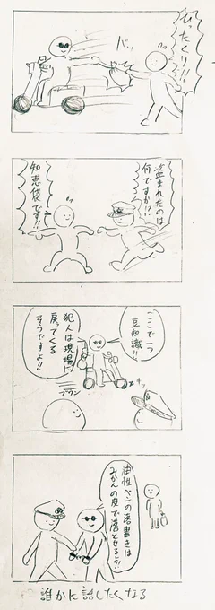今日の4コマです
「誰かに話したくなる」
#4コマ 