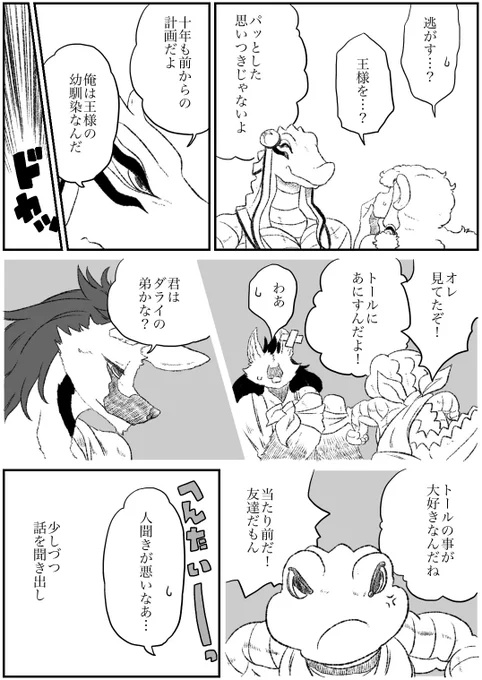 #オリジナル #獣人 #竜人と贄王 その59-1 