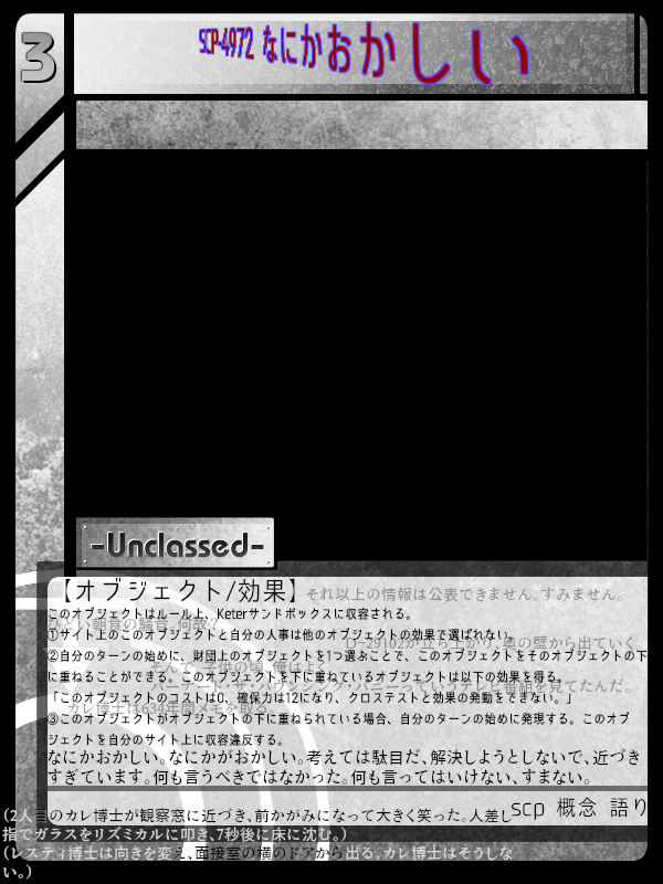 ミスター はやとちりの屍 On Twitter Scp Tcg Jp J Scp 4972 なにかおかしい Scp Tcg Jp J By Ailicehershey Https T Co Fnnmmejyf1 Scp 4972 By Tanhony Https T Co Ft7otmigfi Cc By Sa 3 0 Https T Co Ygdbobvljc