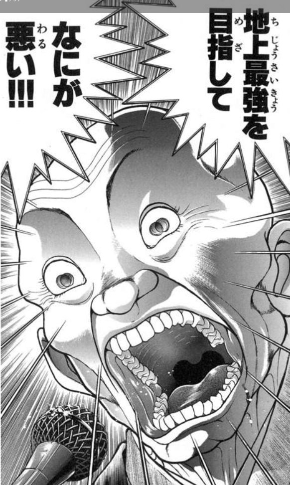 漫画 アニメ名言bot 地上最強を目指して何が悪い 徳川光成 グラップラー刃牙 6648 T Co 316myjkc Twitter 漫画 アニメ名言bot 地上最強を目指して何が悪い 徳川光成 グラップラー刃牙 6648 T Co 316myjkc Twitter