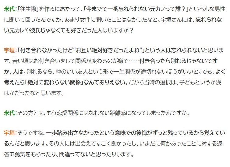 ねとらぼ 宇垣美里さんと米代恭さんの恋愛対談です 忘れられないのは 付き合わなかったけど相思相愛だった人 恋愛は 勝つ と 負ける の連続 戦場のような心理状態 恋 東京は人の層が厚すぎて 誘惑がありすぎる 等々 盛り上がっていまし